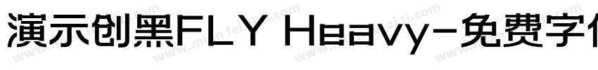 演示创黑FLY Heavy字体转换